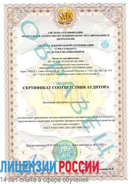 Образец сертификата соответствия аудитора Усинск Сертификат ISO 9001